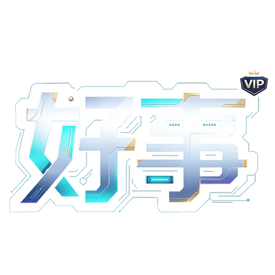 好事品牌LOGO